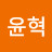 @최윤혁-n7r