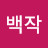 @백작-t2l