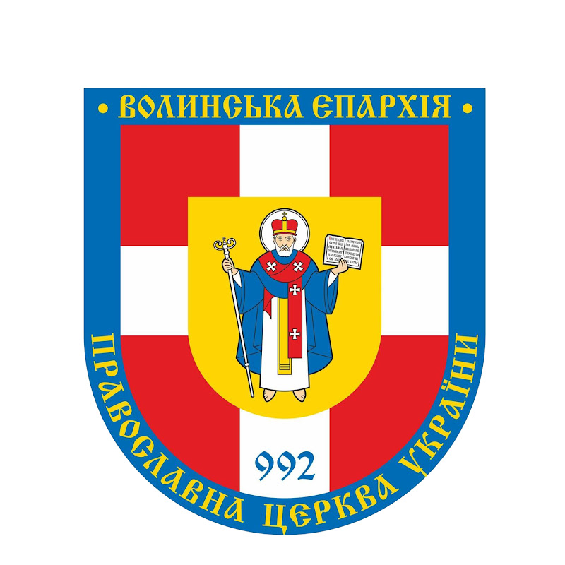 Православ’я Волині