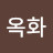 @이옥화-n4s