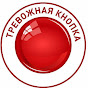 Тревожная Кнопка