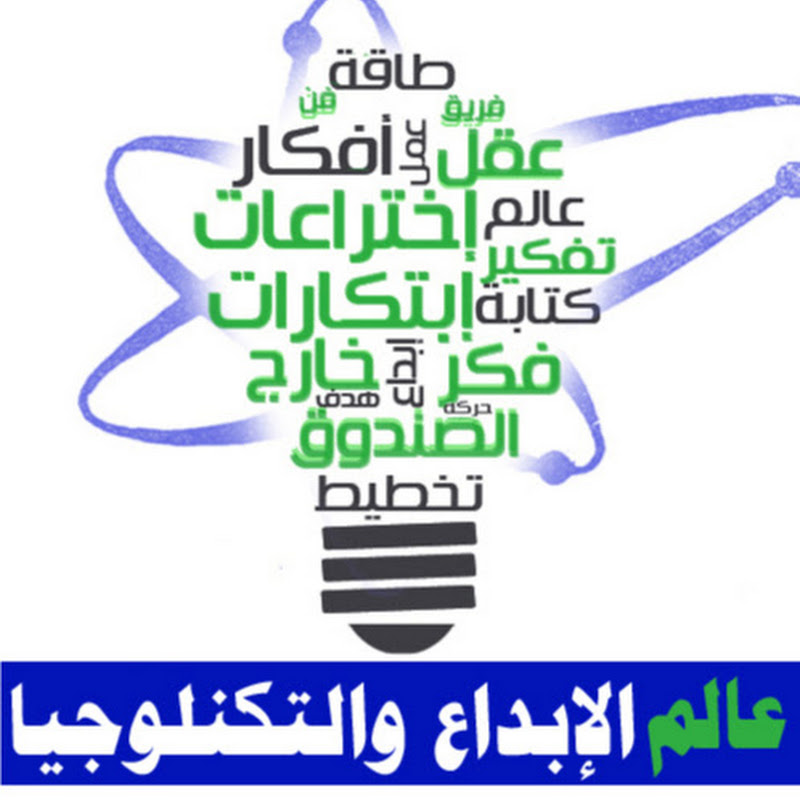 عالم الابداع والتكنلوجيا