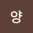 @양깝깝스