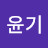 @채윤기-u3t