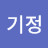 @전기정-j9m