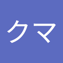 ピンクマ