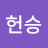 @이헌승-d3p