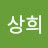 @이상희-z5u