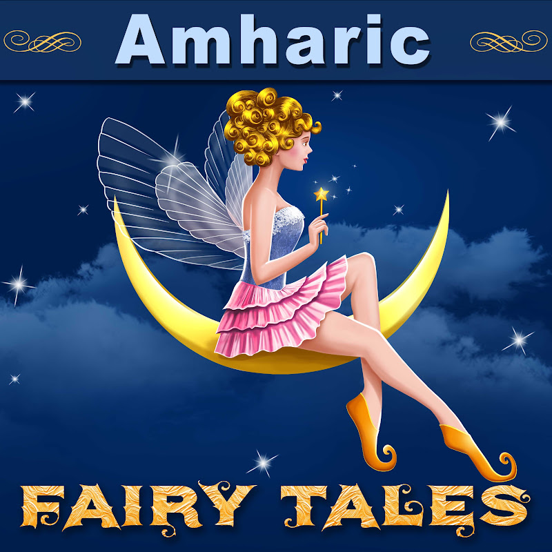 Amharic Fairy Tales
