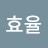 @효율-r9z