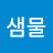 @이샘물-k2i