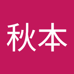 りゅうのすけ秋本