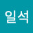 @서일석-b9c