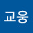 @김교웅-o9f