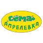 Сема Апрелевка