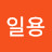 @이일용-g5h