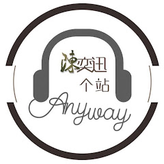 陳奕迅個站Anywayアイコン画像