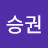 @이승권-d6e