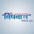 IHpL2EShiec-channel-avatar-Vishban News