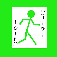 げーむちゃんねるじょーかー