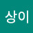@김상이-o5n
