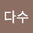 @삼다수-k2m