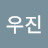 @이우진-j9g