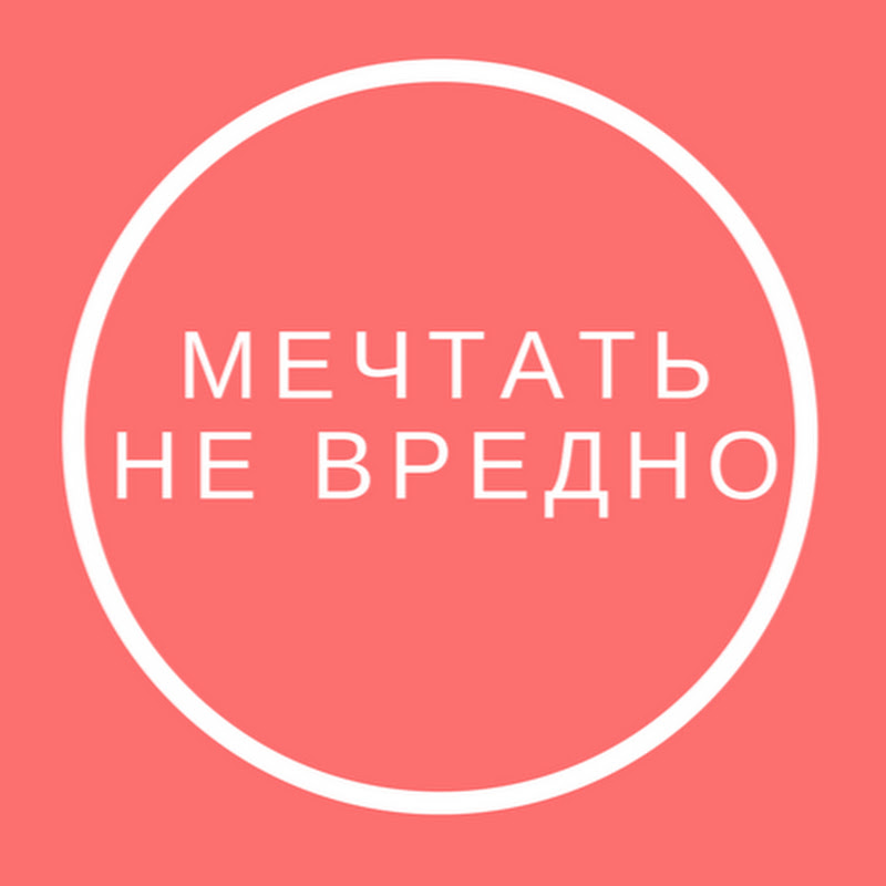 Мечтать не вредно Family-реалити