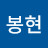 @김봉현-g4n