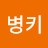 @병키-v2h