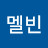 @멜빈-q4o