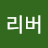 @문리버-x8k