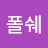 @user-he7vq4vj5r