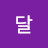 @해와달-h6i