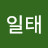 @강일태-h7t