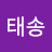 @태송-y8t
