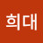 @박희대-x8t
