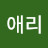 @애리-c1p