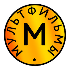 Channel thumbnail for Мультики студии Союзмультфильм