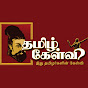 Tamil Kelvi logo