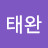 @김태완-f6d5o