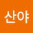 @한산야-x8o