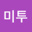 @미투-o6m