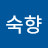 @정숙향-g8r