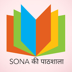 Sona की पाठशाला