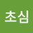 @신초심
