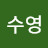 @조수영-u1n
