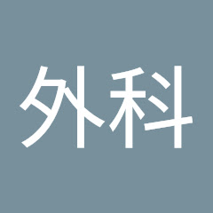 移植外科アイコン画像