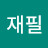 @user-wn3qu5hc5w