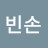 @노빈손-c9t
